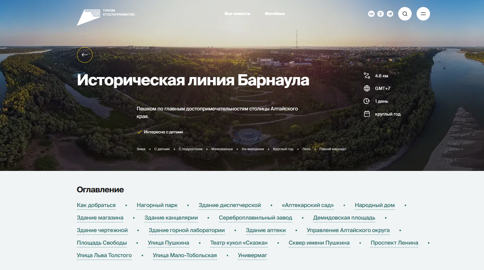 Пешеходный маршрут по Барнаулу на портале путешествуем.рф.png