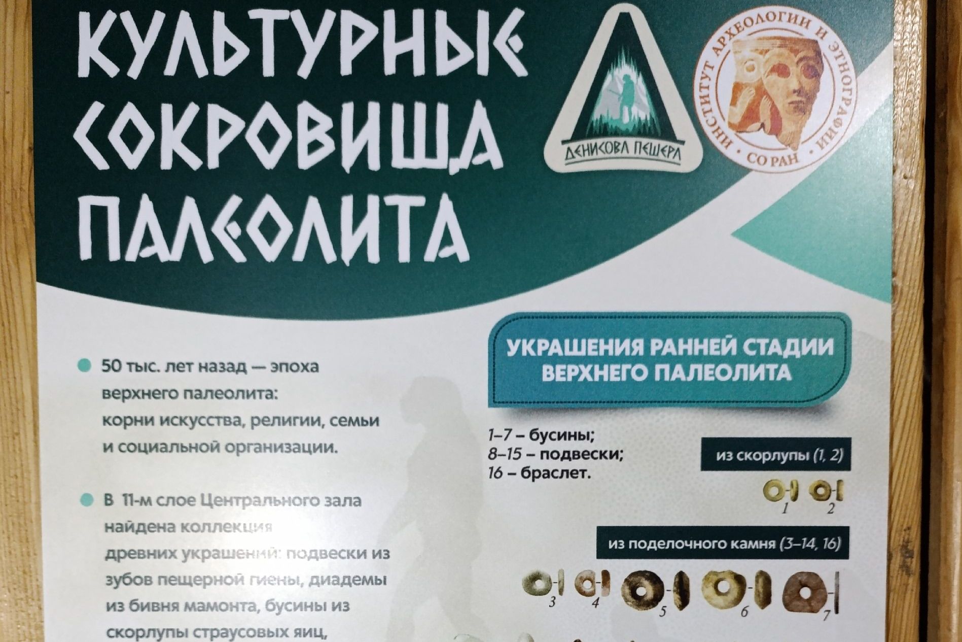 фрагмент инфостенда в Денисовой пещере_vectorperemen22.jpg фрагмент инфостенда в Денисовой пещере_vectorperemen22.jpg