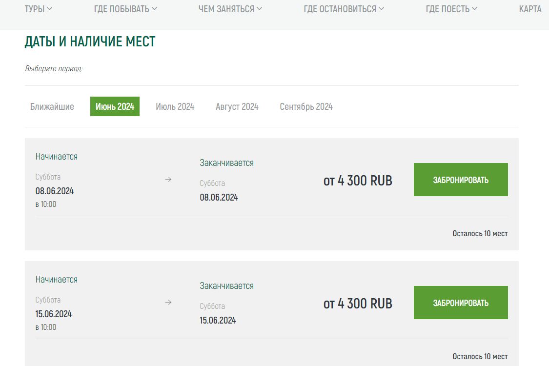 страница бронирования туров на визиталтай.рф.jpg