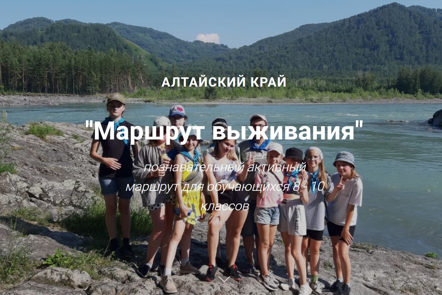 обложка школьного маршрута в региональном реестре_altaikray01.jpg