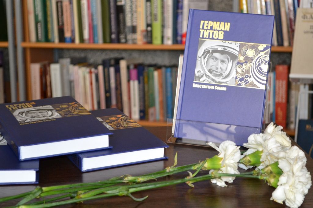 книга Константина Сомова Герман Титов. Позывной Орел_akunb.altlib.ru.jpg книга Константина Сомова Герман Титов. Позывной Орел_akunb.altlib.ru.jpg