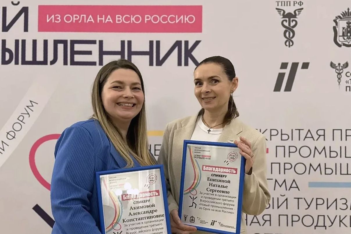 Александра Акимова и Наталья Епихина - спикеры форума Новый промышленник – из Орла на всю Россию.jpg