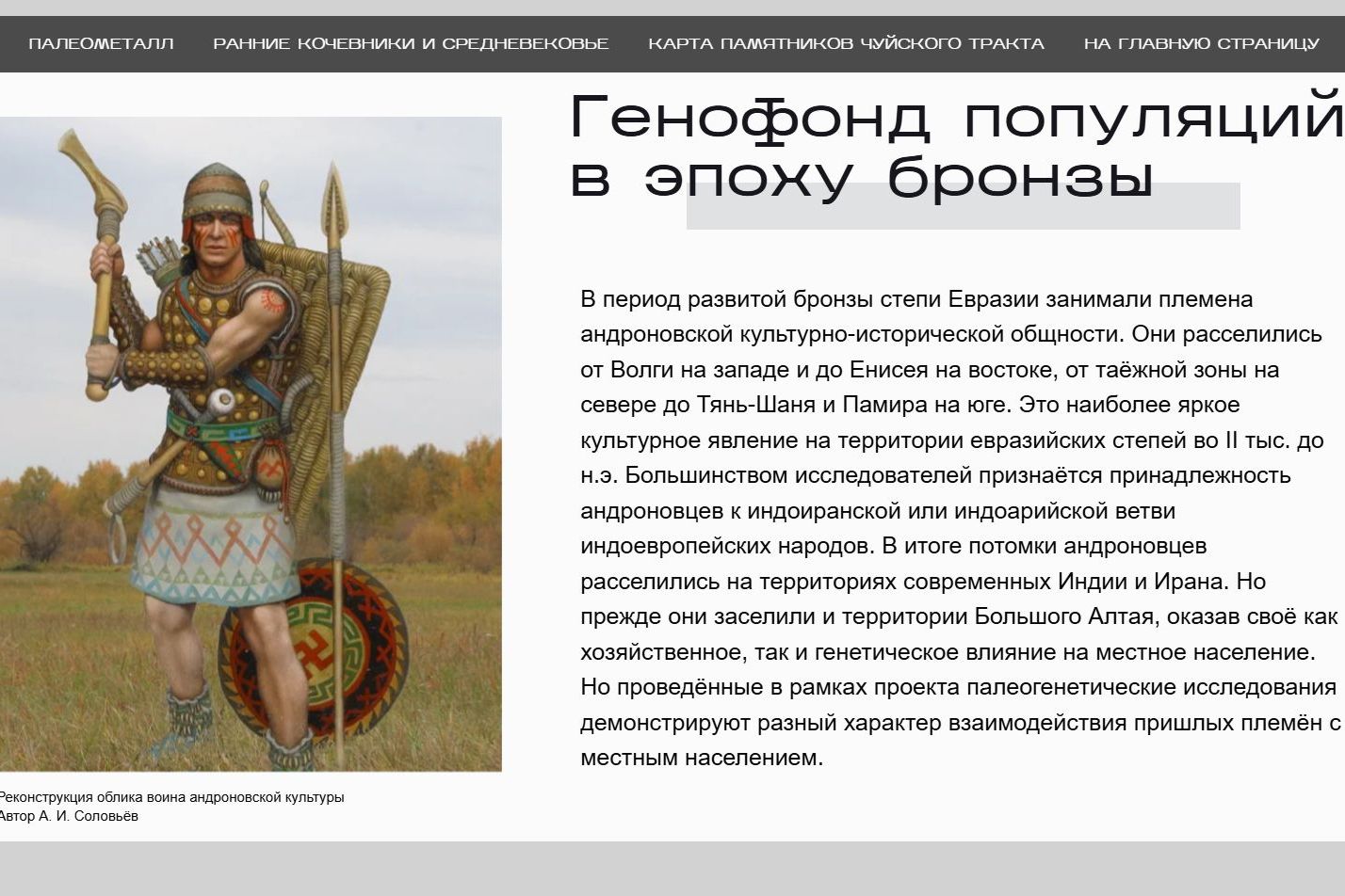 раздел Палеогенетика на сайте Большой Алтай_altaihistory.ru.jpg