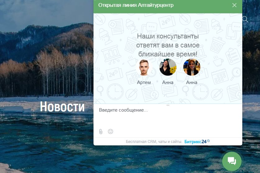 форма обратной связи на визиталтай.рф.jpg