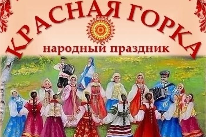 афиша Красной горки в Мироладе_mirolad22.jpg