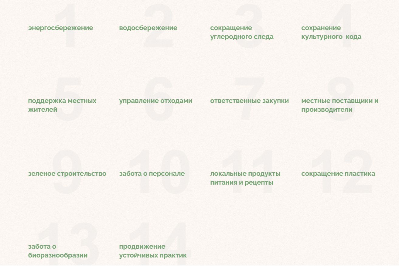 критерии устойчивого туризма_устойчивыйтуризм.рф.jpg