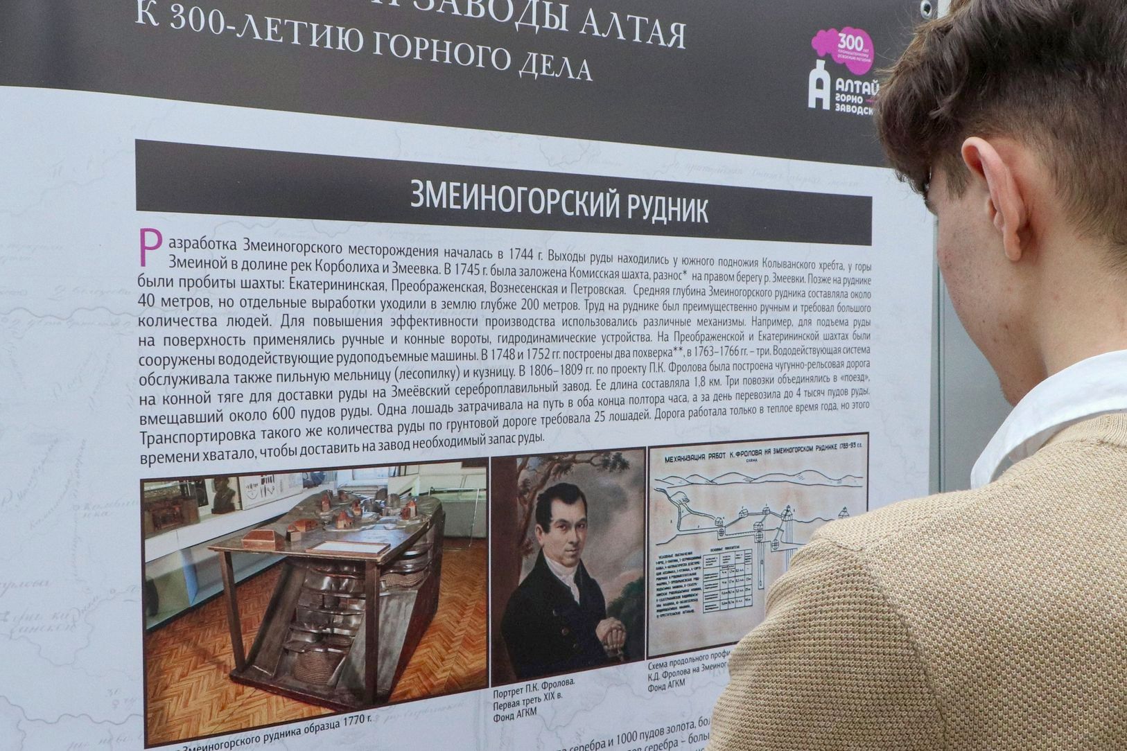 передвижная выставка к 300-летию горного дела на Алтае_agkm1823.jpg