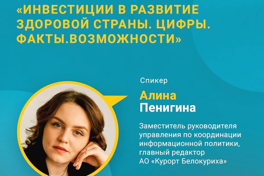 Алина Пенигина спикер форума Ассоциации оздоровительного туризма_aotrf.jpg