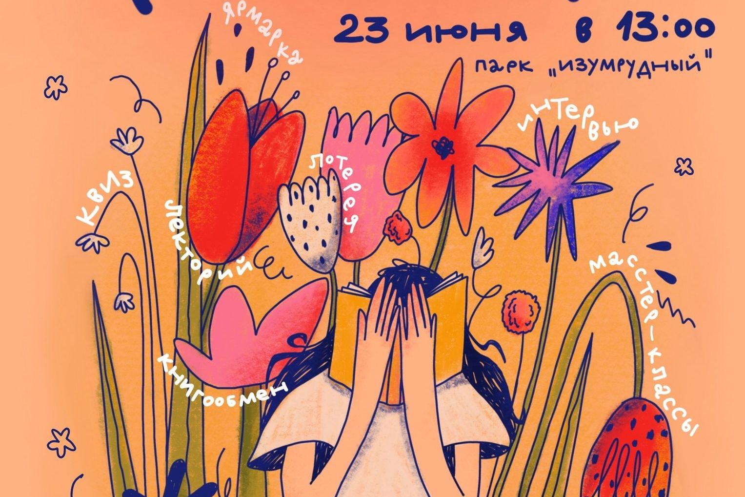 фрагмент афиши фестиваля РомФест_Алиса Сигедина_rom_fest.jpg