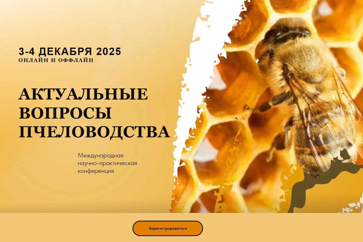 афиша конференции Апифорума-Алтай_konfbeeasau.jpg