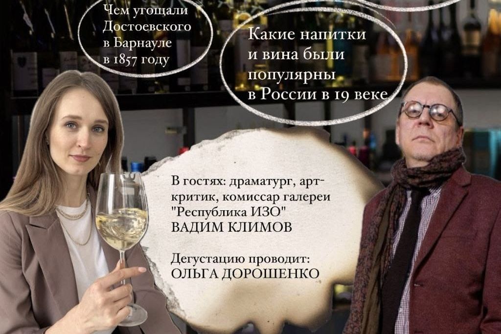 винный вечер с сомелье Ольгой Дорошенко и Вадимом Климовым_klimov66.jpg