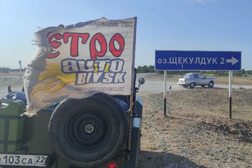 ретро-автопробег движется на озеро Щекулдук_Евгений Смирнов.jpg