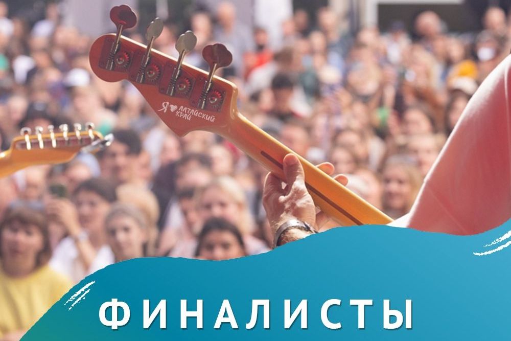 афиша финалистов конкурса молодых исполнителей Шум Катуни-2025.jpg