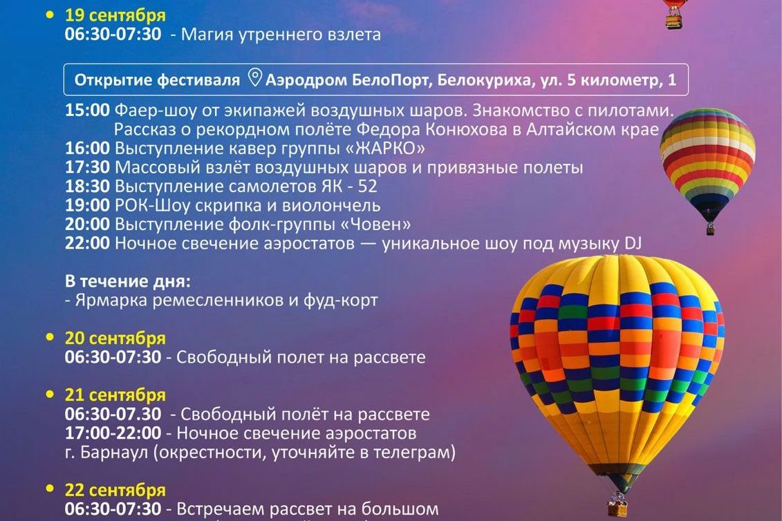 программа осеннего фестиваля Взлетай, Алтай_VzletaiAltai2.jpg программа осеннего фестиваля Взлетай, Алтай_VzletaiAltai2.jpg