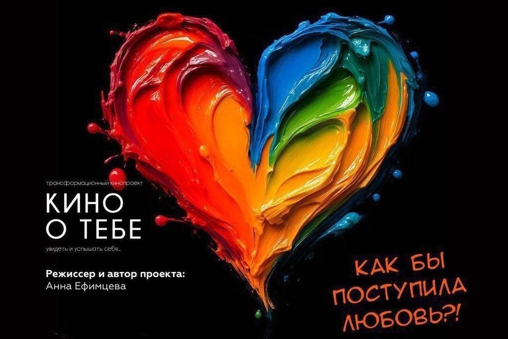 фрагмент афиши фильма Все из любви_Лариса Сырвачева.jpg