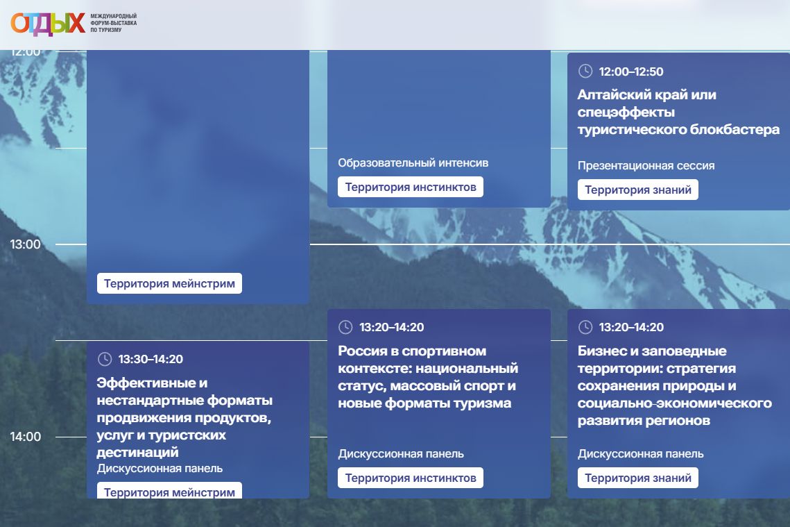 презентация Алтайского края в деловой программе выставке Отдых!_tourismexpo.ru.jpg презентация Алтайского края в деловой программе выставке Отдых!_tourismexpo.ru.jpg