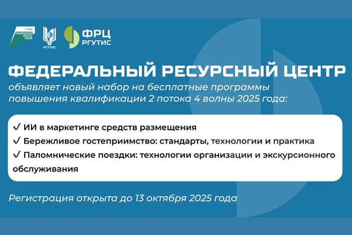 анонс программ 4-го потока-2025 ФРЦ РГУТИС_frts.rguts.jpg анонс программ 4-го потока-2025 ФРЦ РГУТИС_frts.rguts.jpg