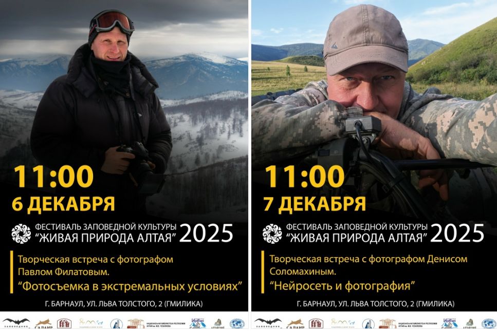 афиши фестиваля Живая природа Алтая 25_salairecotour.jpg