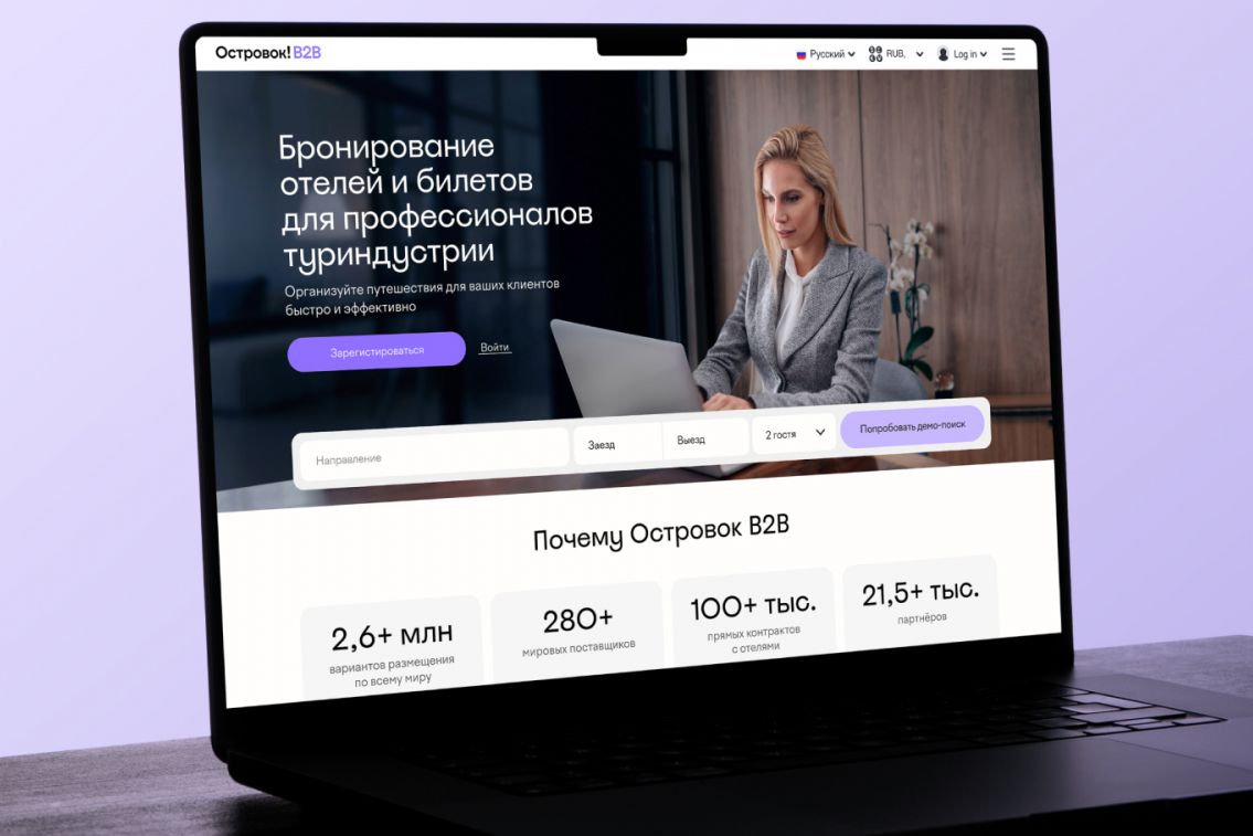 система онлайн-бронирования Островок!В2В_b2b.ostrovok.jpg