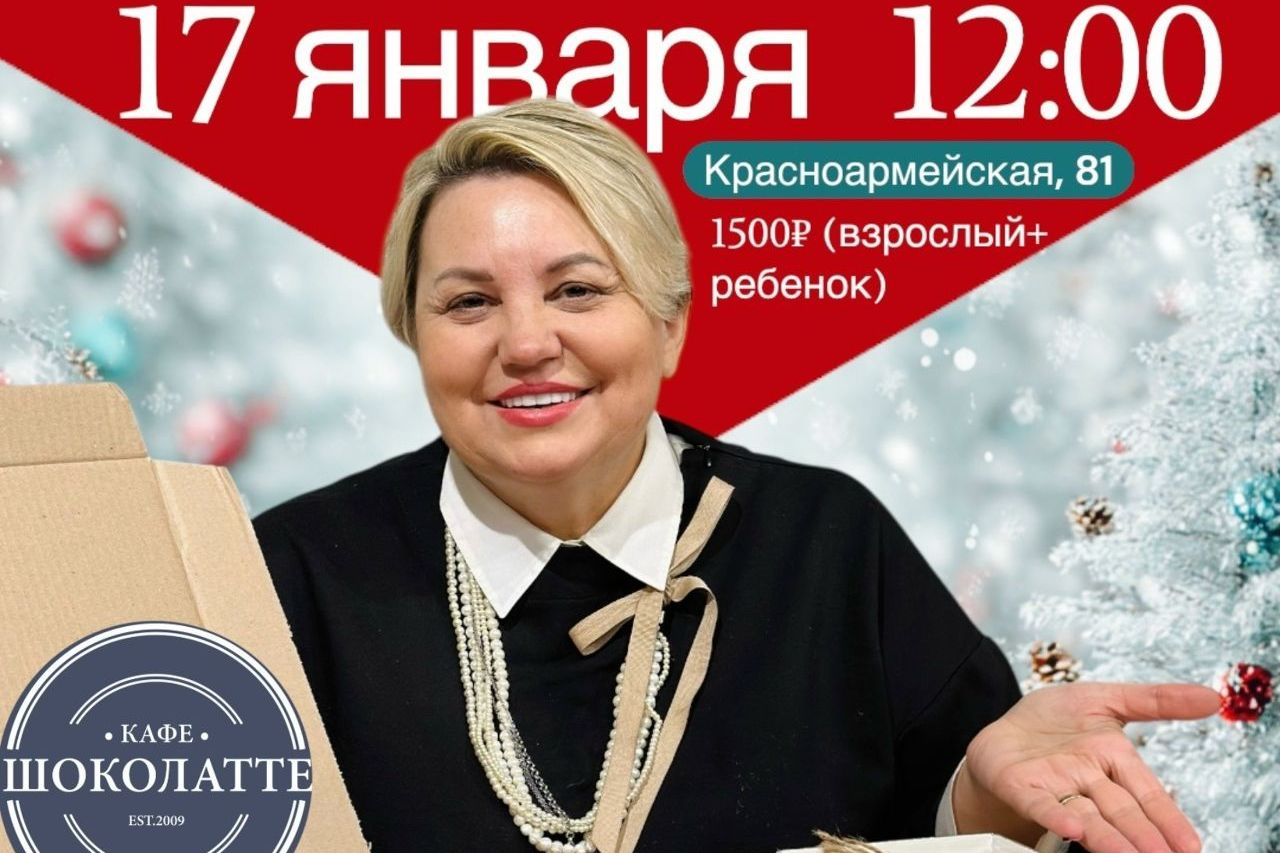 афиша семейного мастер-класса в кофейне Шоколатте_biysk_afisha.jpg