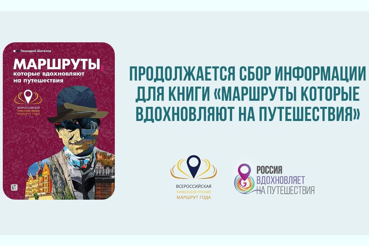 афиша книги о Маршрутах по России_tourawards.jpg