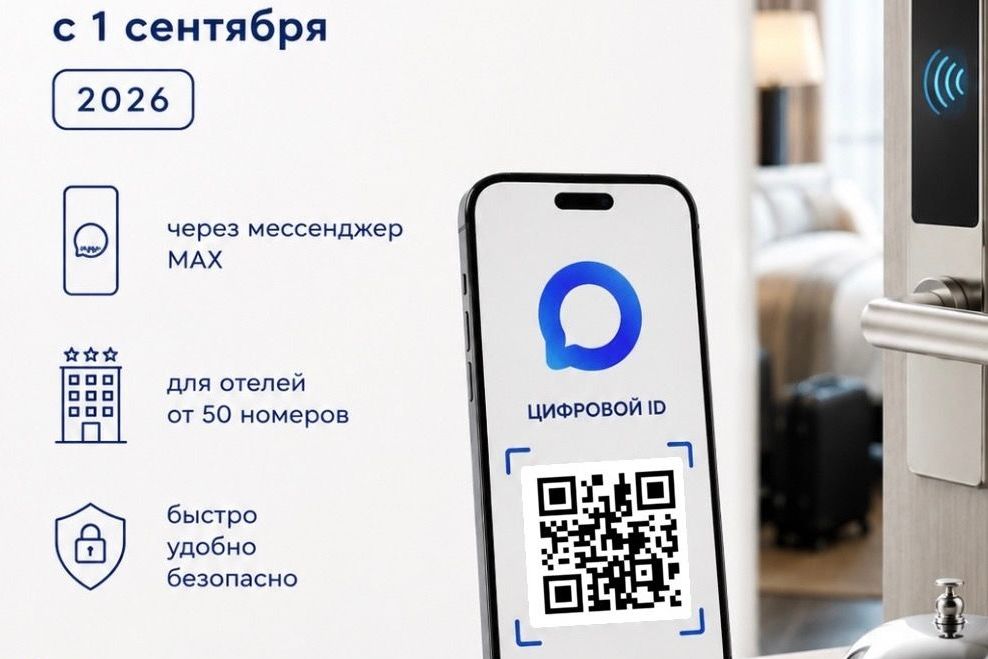 баннер цифрового заселения через МАХ_tourism_rf.jpg