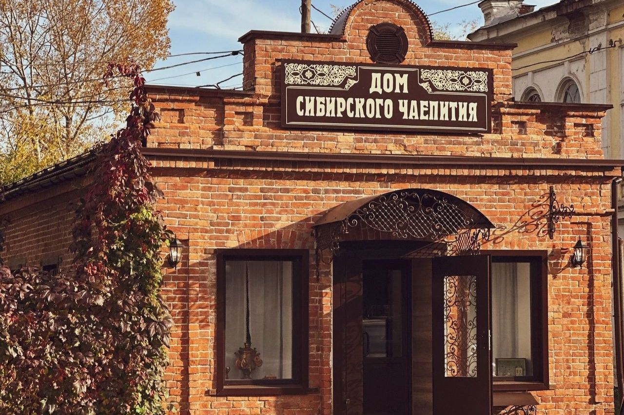 бийский Дом сибирского чаепития_Татьяна Королева.jpg