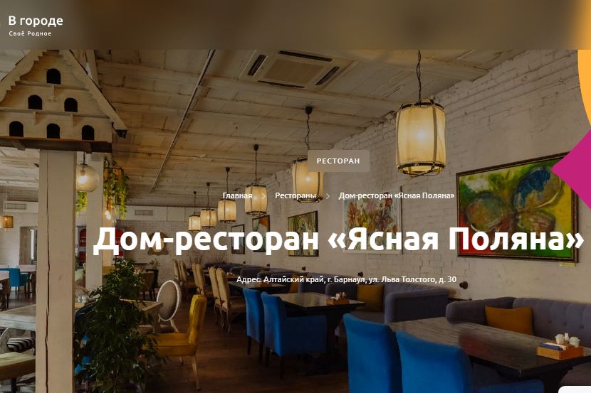 дом-ресторан Ясная Поляна в ресторанном гиде Свое в городе_svoe-zagorodom.ru.jpg
