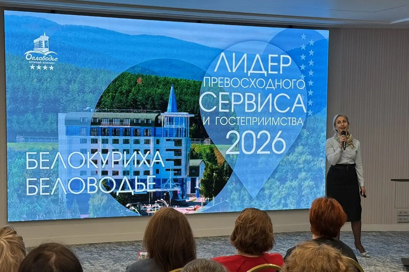 презентация курортного отеля Беловодье на роуд-шоу в Екатеринбурге_Елена Седых.jpg