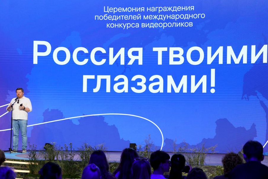 конкурс видеороликов Россия твоими глазами_церемония награждения_Игорь Руссак_photo.roscongress.ru.png