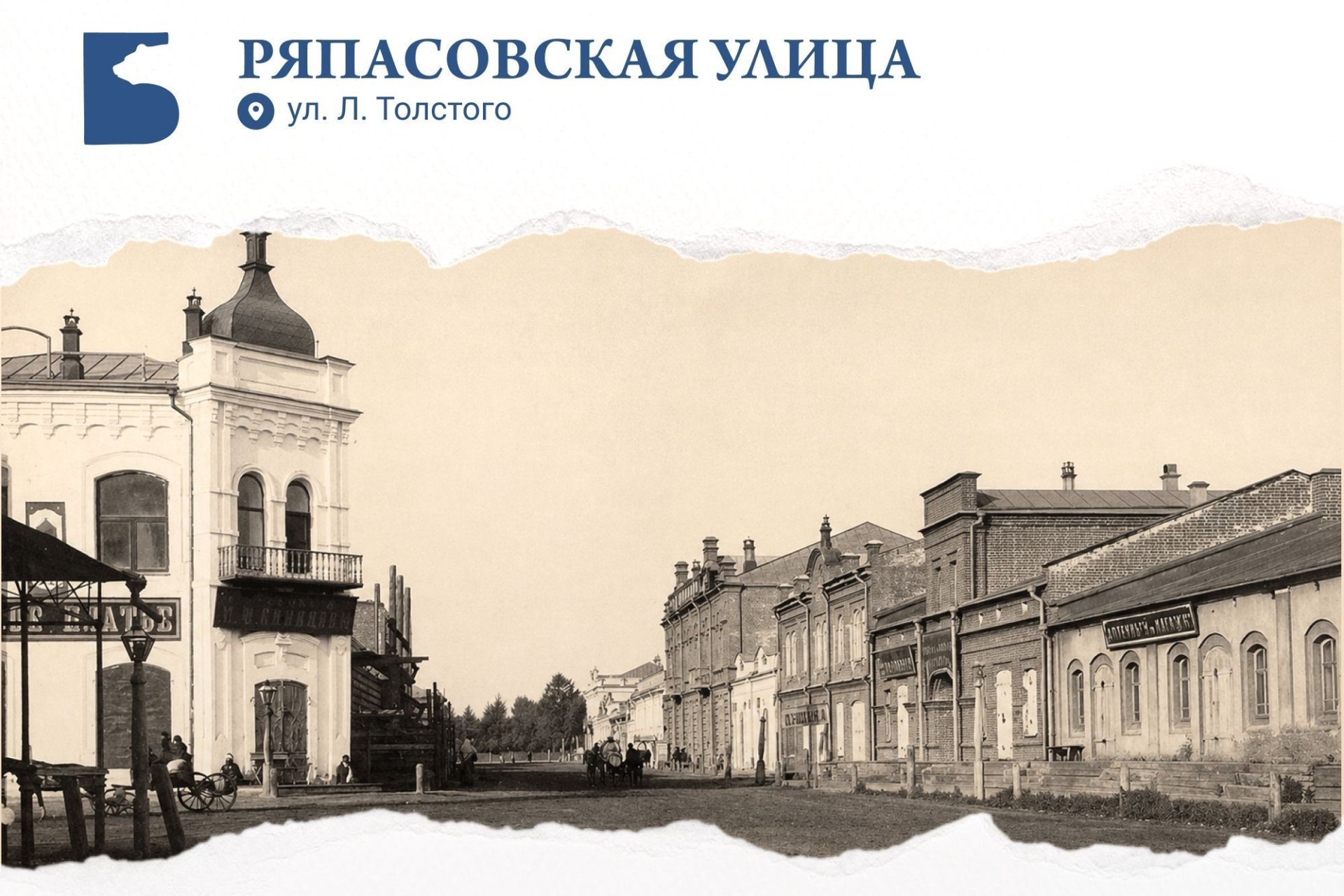 исторический облик улицы Льва Толстого-Ряпасовской_barnaultourism.jpg