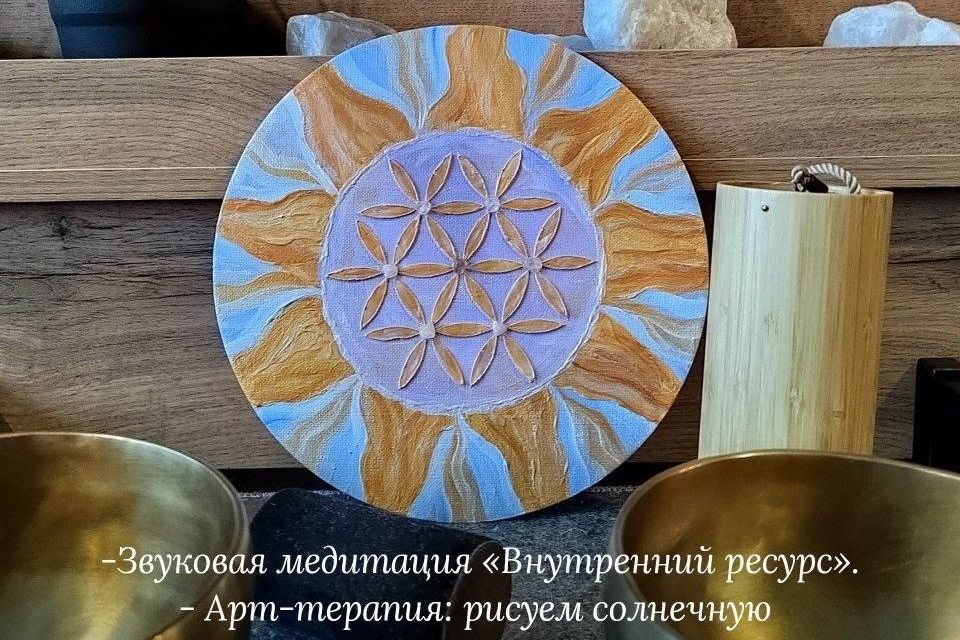 афиша сеанса звуковой медитации и арт-терапии_siyay_i_zvuchi_yarche.jpg