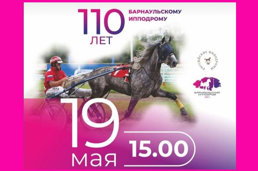 открытие бегового сезона на Барнаульском ипподроме_hippobarnaul.jpg