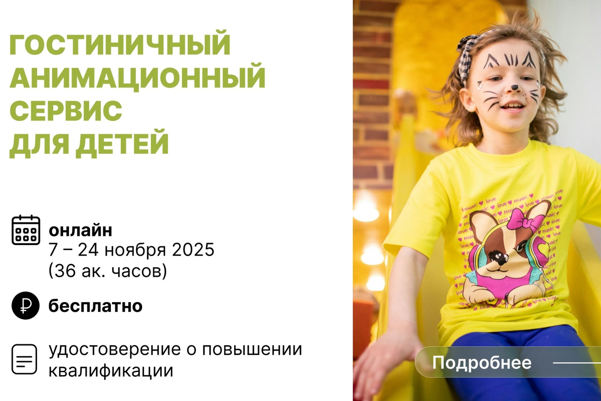 афиша программы ФРЦ РГУТИС по анимации_frts.rguts.jpg
