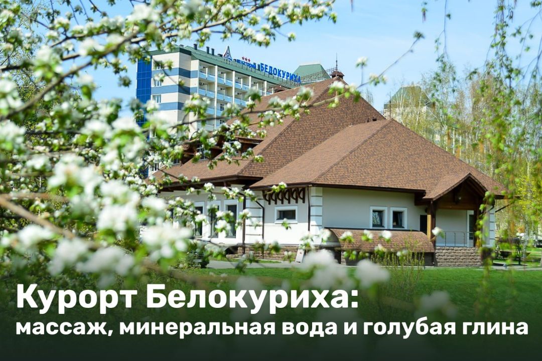 пост о Белокурихе на puteshestvuem_rf_big-altay.jpg
