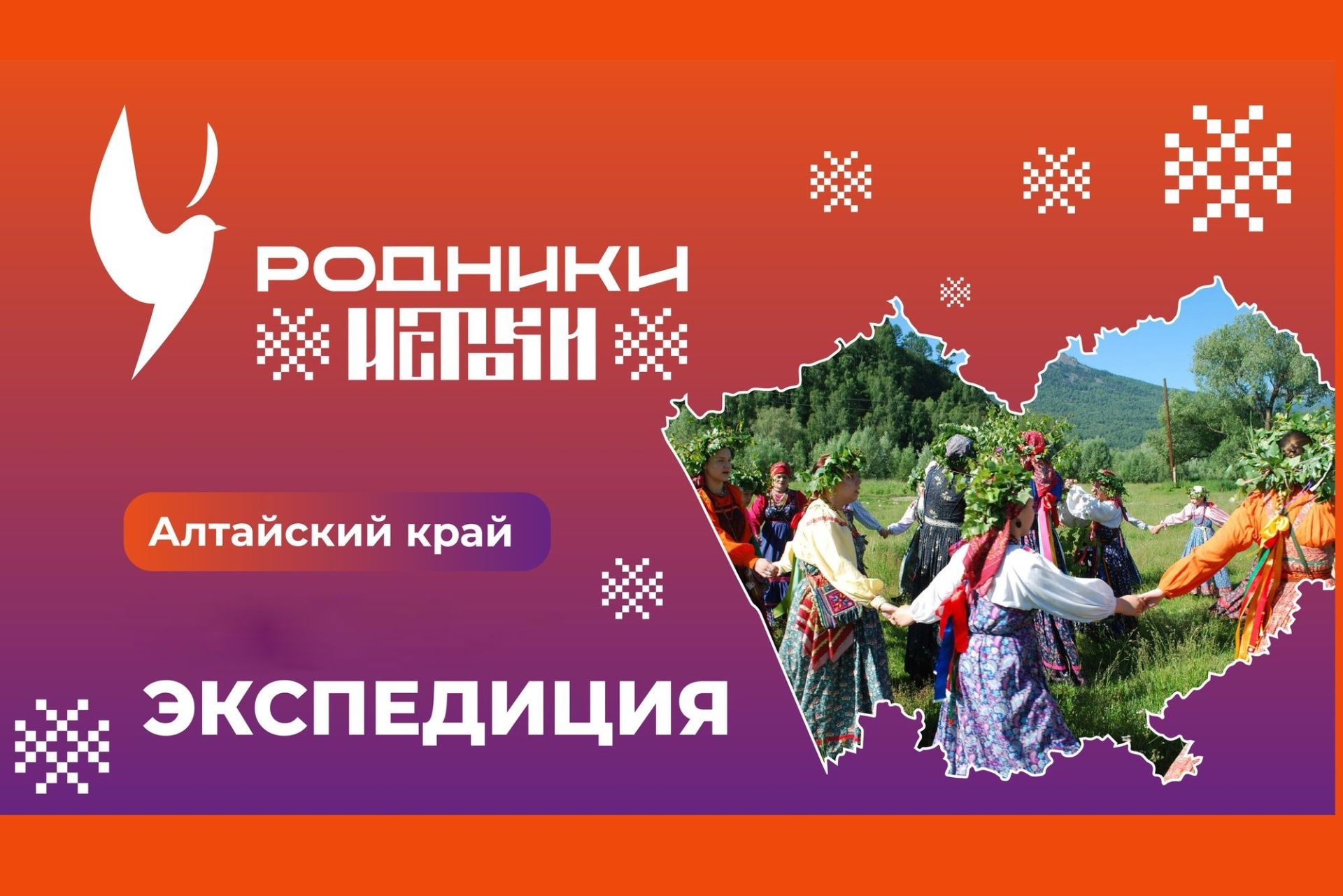 афиша экспедиции Родники Истоки_родники.истоки.сайт.jpg