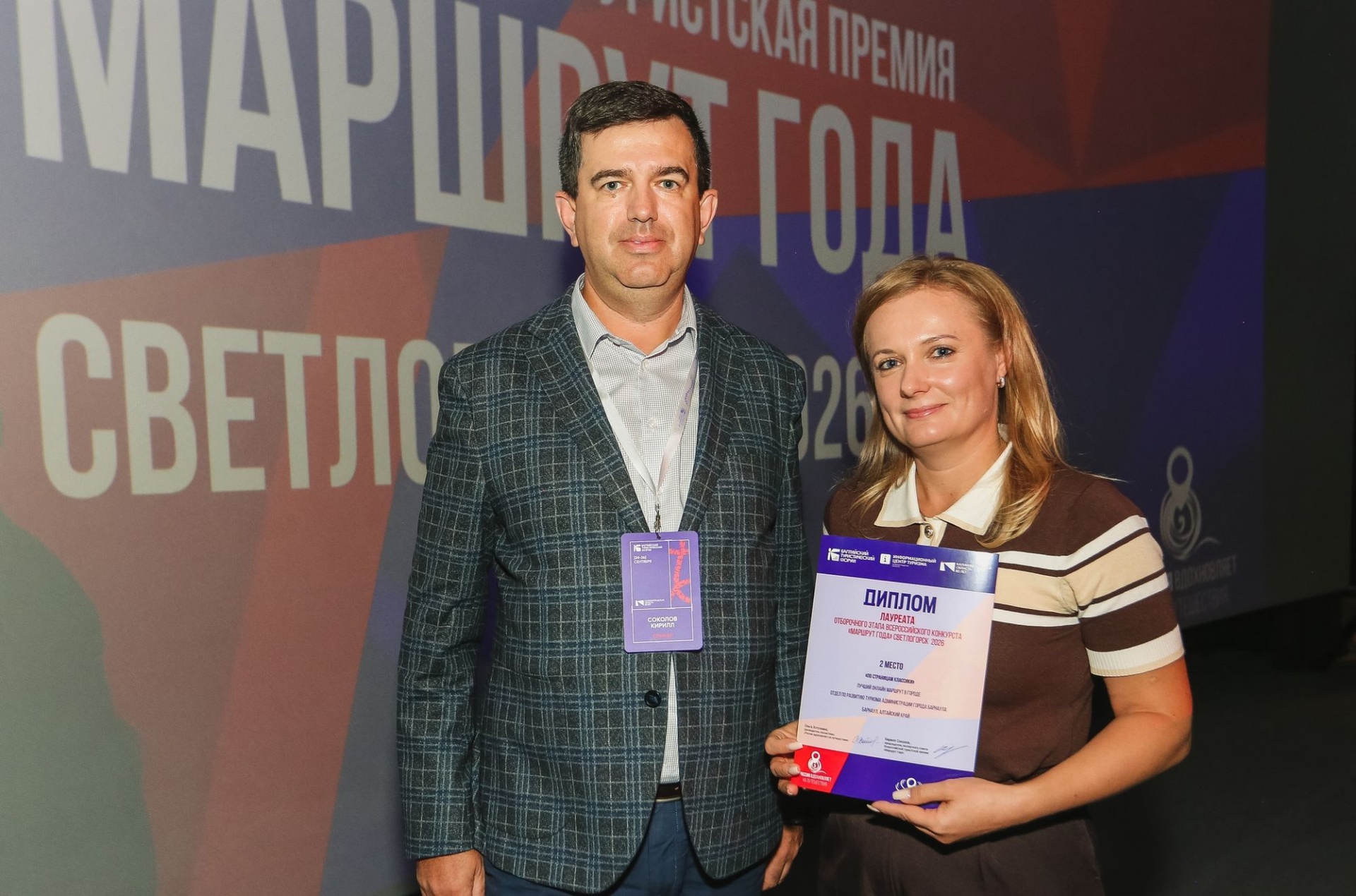 Юлия Трепезникова с дипломом премии Маршрут года-2026 за литературный маршрут по Барнаулу_.jpg Юлия Трепезникова с дипломом премии Маршрут года-2026 за литературный маршрут по Барнаулу_.jpg