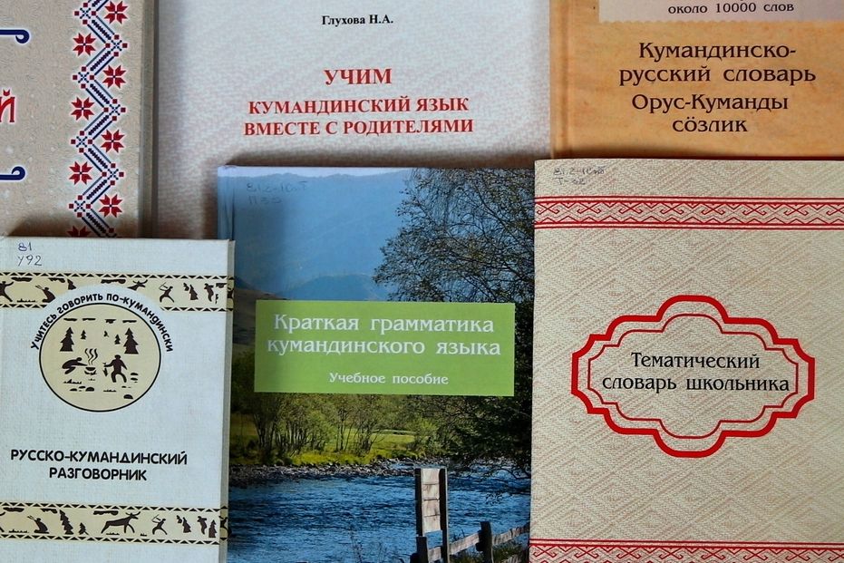 учебные пособия по кумандинскому языку_rndaltai.jpg учебные пособия по кумандинскому языку_rndaltai.jpg