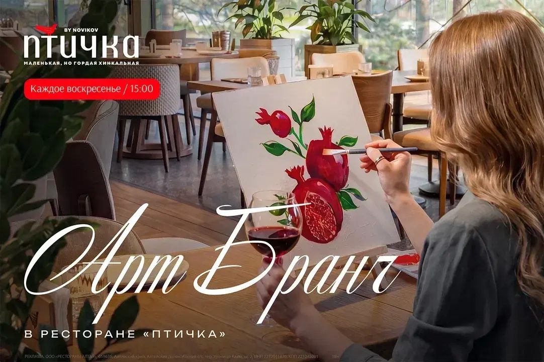 арт-бранч в ресторане Птичка на Бирюзовой Катуни_Altai Palace.jpg