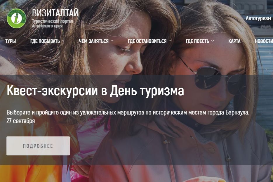 квест-экскурсии в День туризма_визиталтай.рф.jpg