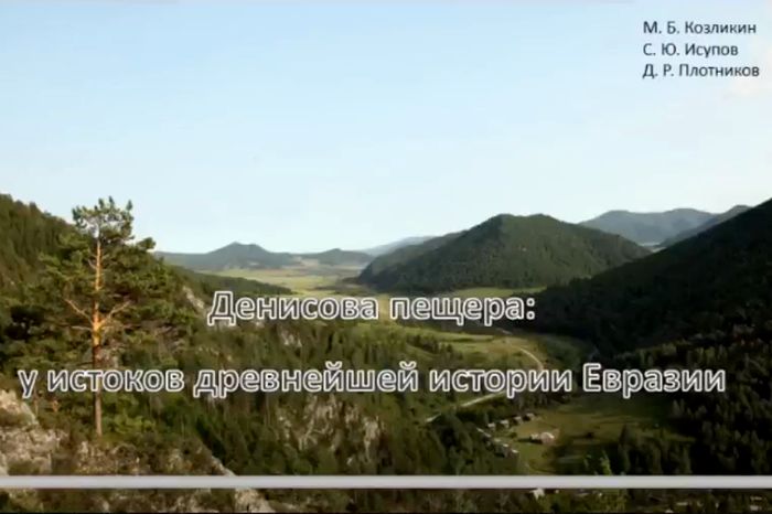 слайд лекции Сергея Исупова о Денисовой пещере_denisovan.tilda.ws.jpg