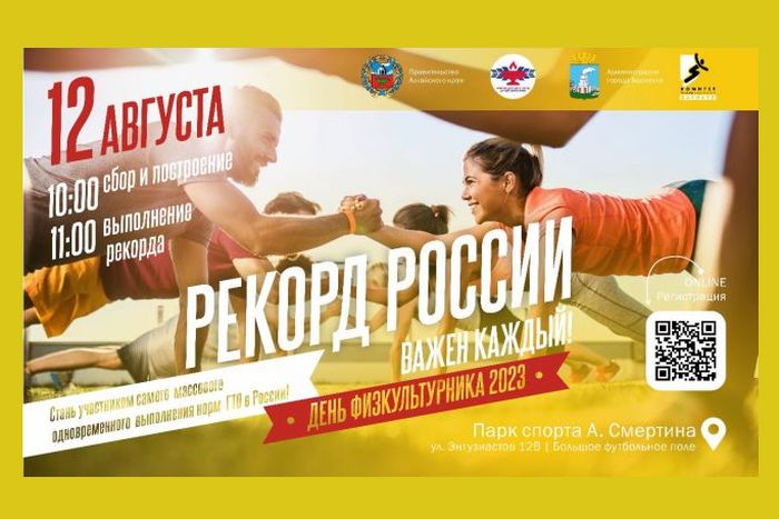 рекорд России по отжиманию_altaisport.ru.jpg