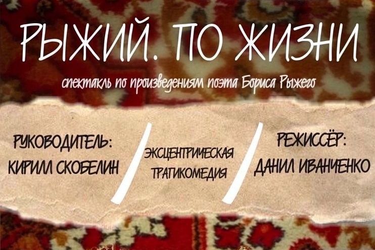 спектакль Homo Artisticus по стихам Бориса Рыжего_asu.ru.jpg