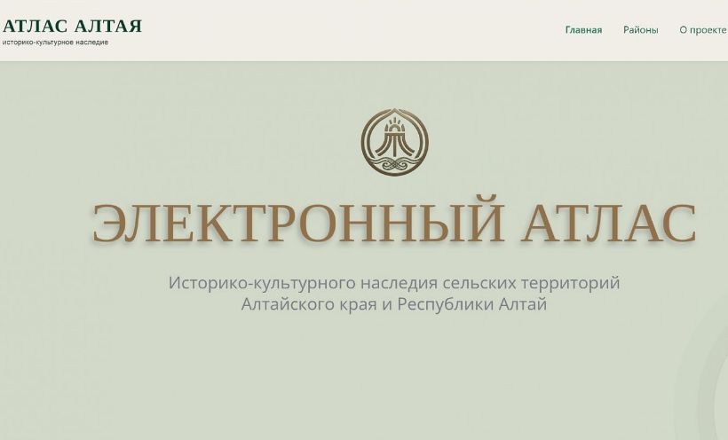 интерфейс Атласа сельских территорий Алтая_asu.ru.jpg интерфейс Атласа сельских территорий Алтая_asu.ru.jpg