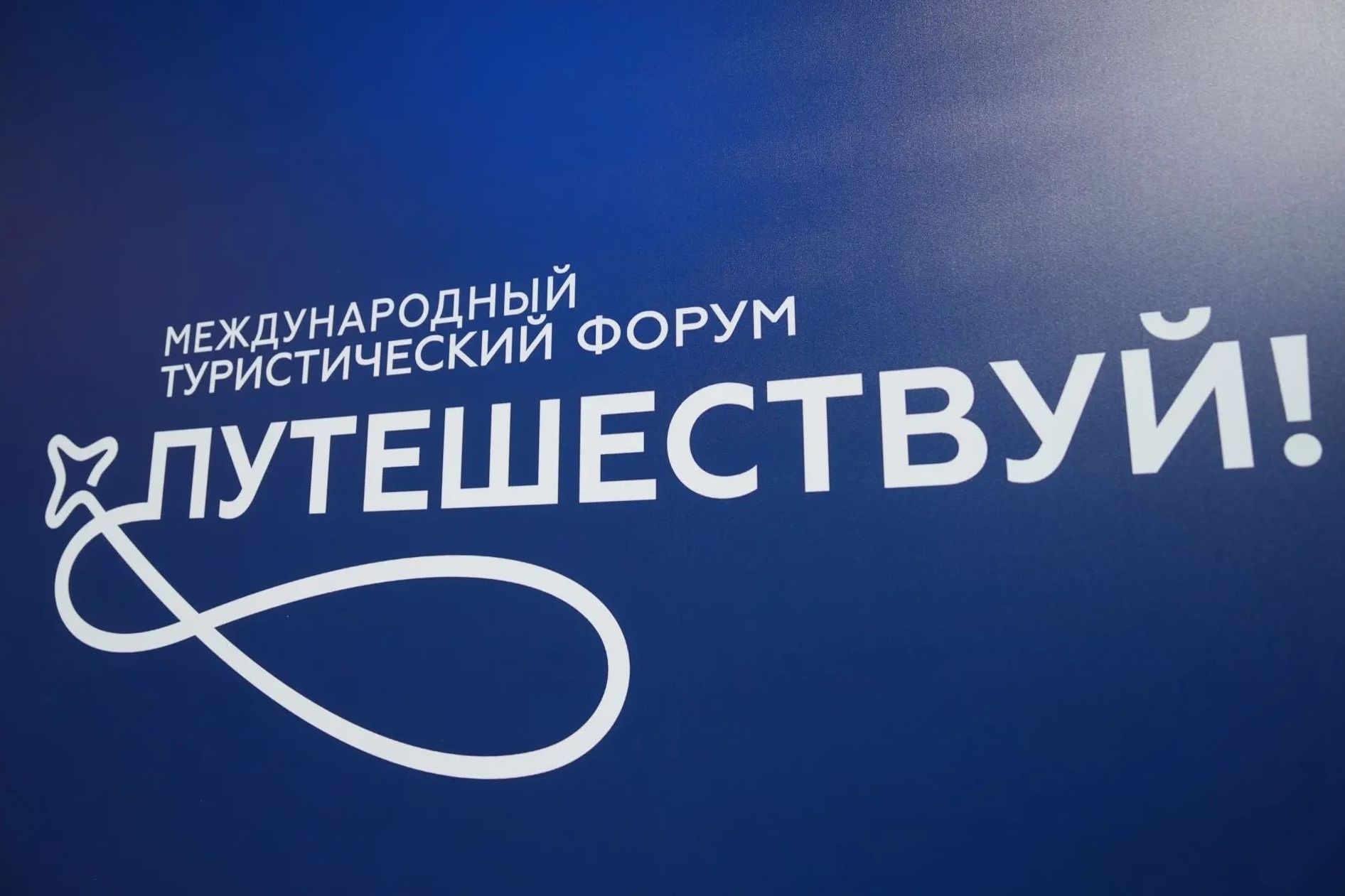баннер турфорума Путешествуй!_forum.puteshestvui.jpg