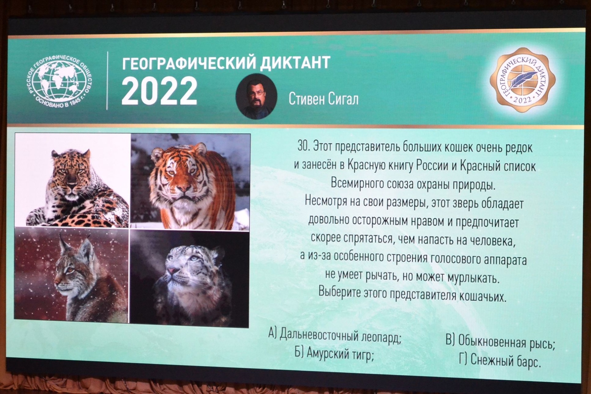 задание географического диктанта на очной площадке_geoasu.jpg