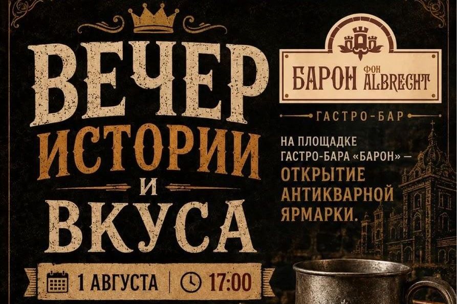 афиша гастровечера в баре Барон_belokurikha_san.jpg