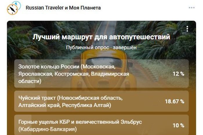 анкетирование о маршрутах автопутешествий_rtraveler_ru.jpg