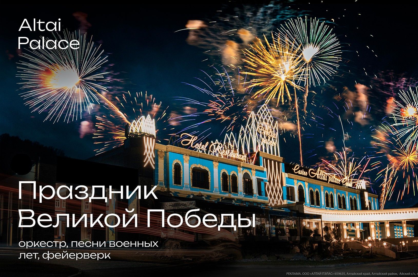 афиша праздника Победы в Алтай Пэлас_altaipalace.ru.jpg афиша праздника Победы в Алтай Пэлас_altaipalace.ru.jpg
