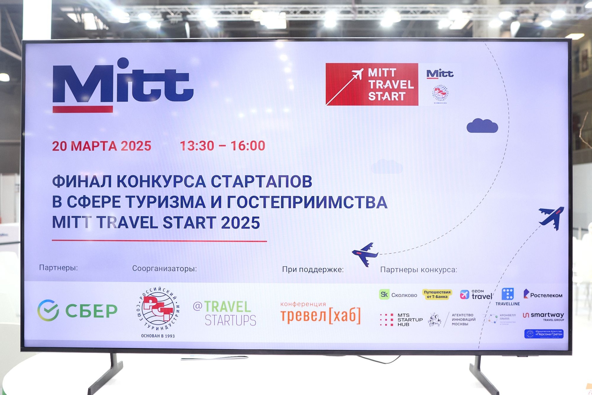 афиша конкурса трэвел-стартапов на выставке МИТТ_mitt.ru.jpg